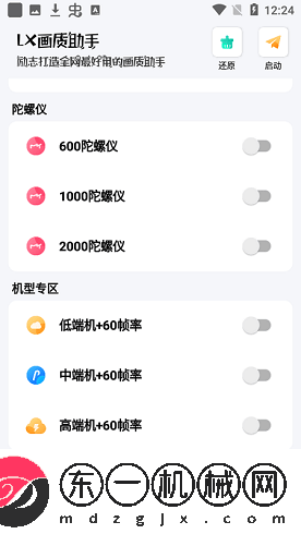 lx畫質(zhì)助手