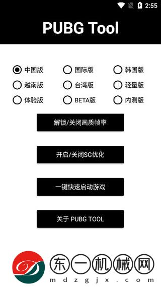 pubg畫(huà)質(zhì)助手