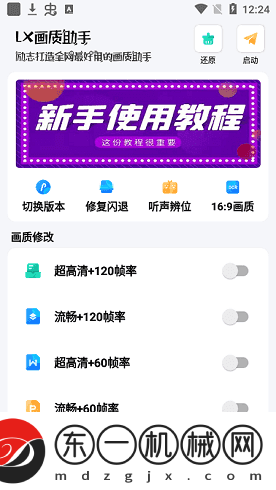 lx畫質(zhì)助手香腸派對版