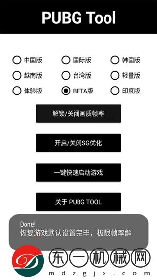 pubg畫(huà)質(zhì)助手