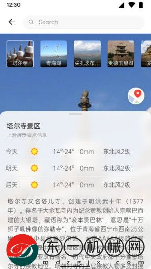 天氣球球