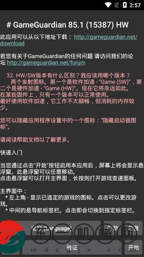 gg修改器防檢測版