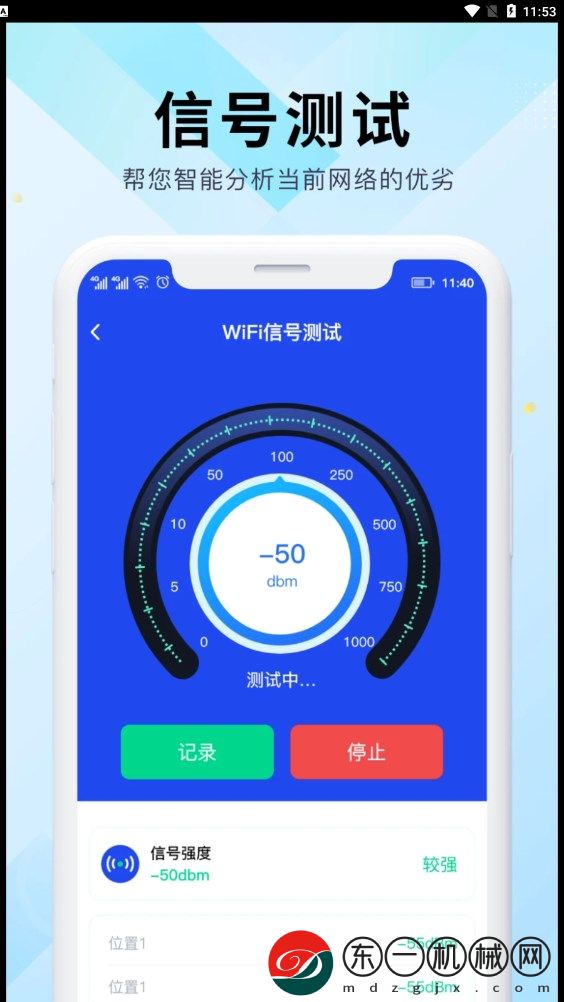 WiFi萬能網(wǎng)速