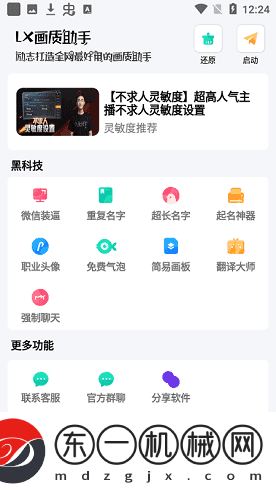 lx畫質(zhì)助手和平精英