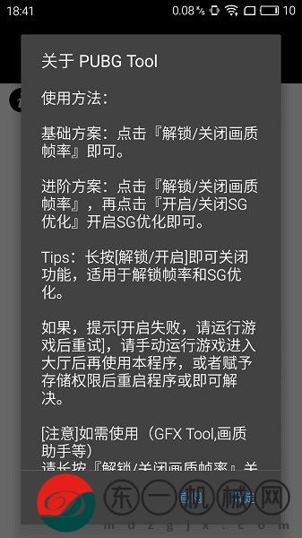 pubgtool高清畫質(zhì)修改器