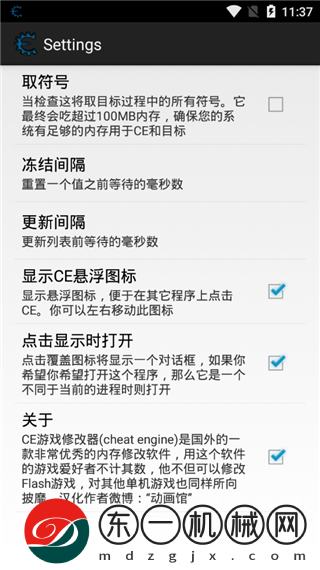 ce修改器免root版