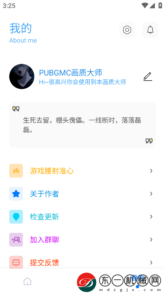 pubgmc畫質(zhì)大師