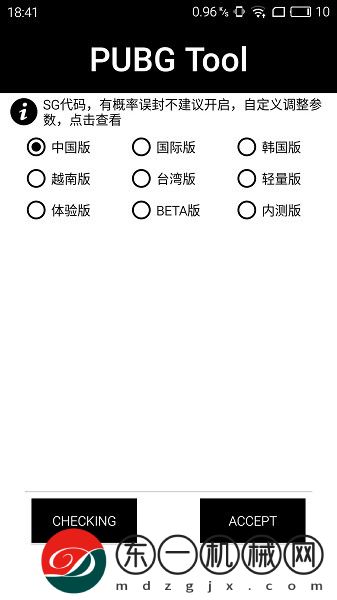 pubgtool高清畫質(zhì)修改器