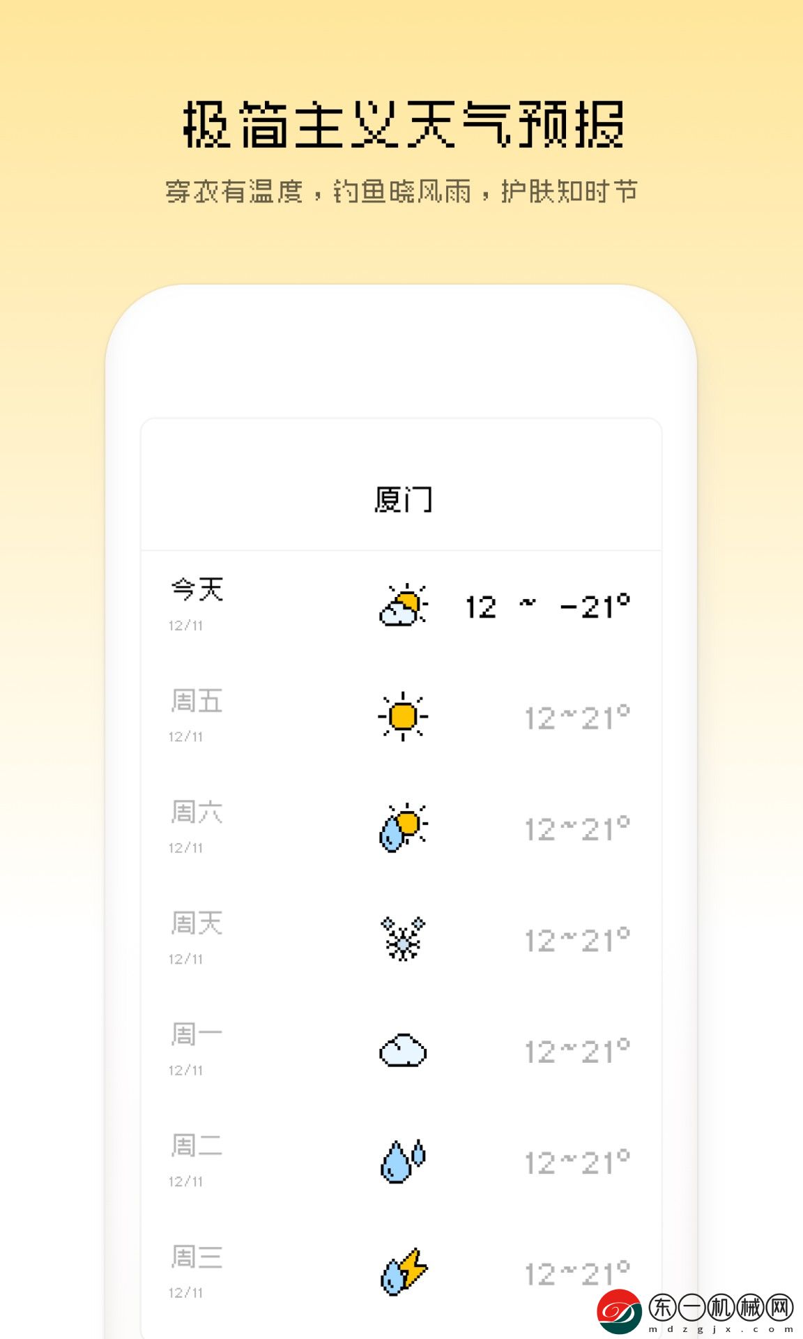 像素小天氣