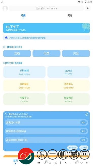 殤痕畫質(zhì)助手和諧版