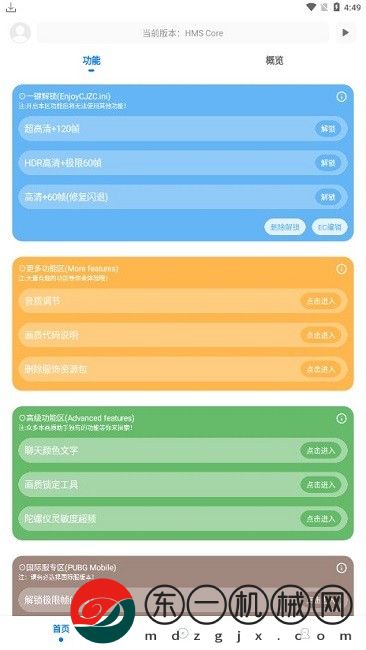 殤痕畫質(zhì)助手葫蘆俠專業(yè)版