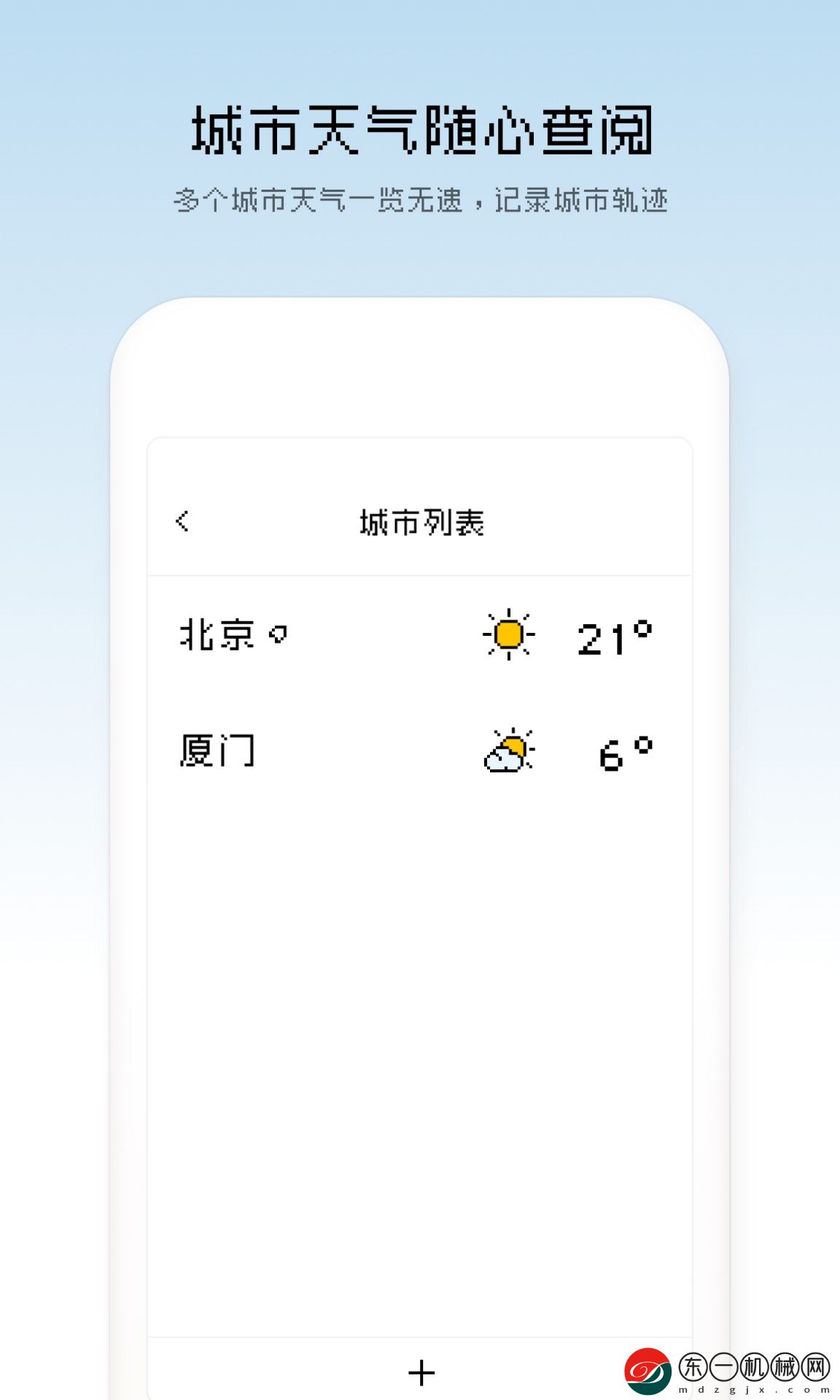 像素小天氣