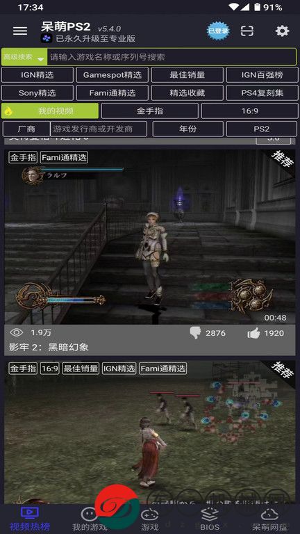 呆萌ps2模擬器免費專業(yè)版