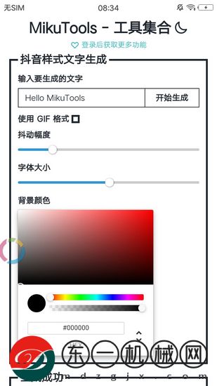 原神語音合成mikutools