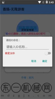 香腸無限游客