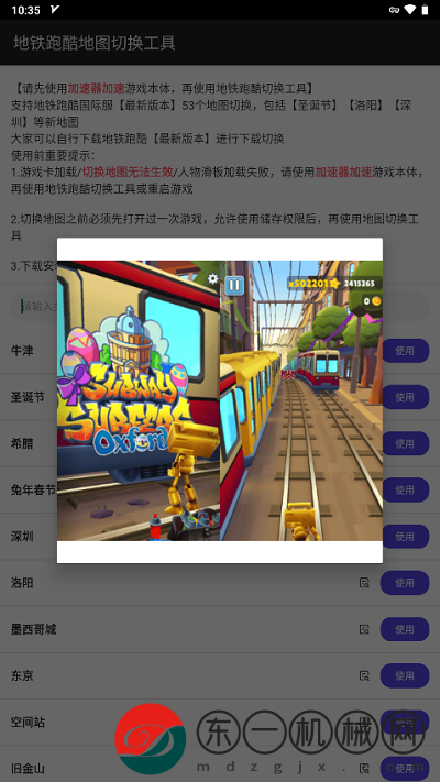 地鐵跑酷地圖切換工具不閃退最新版