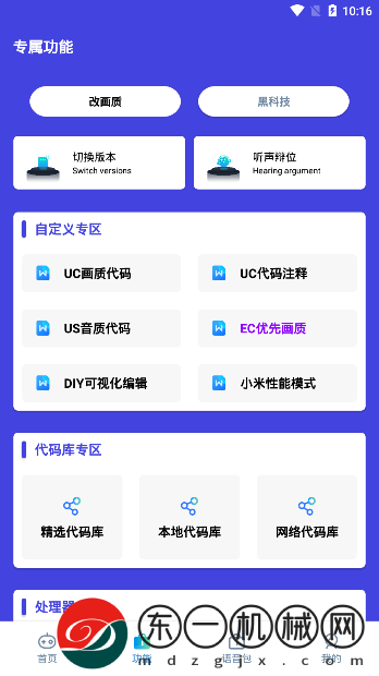 小也畫質(zhì)助手.tap