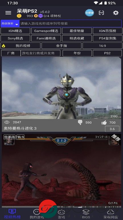 呆萌ps2模擬器免費專業(yè)版