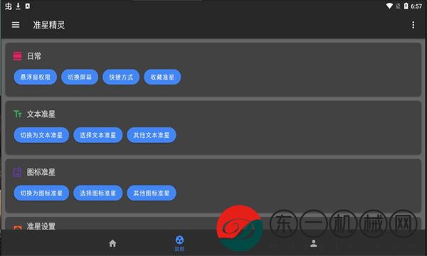 準(zhǔn)星精靈3.5版