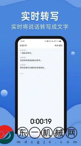 聲云語音轉(zhuǎn)寫最新版