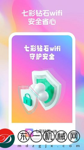 七彩鉆石wifi純凈版