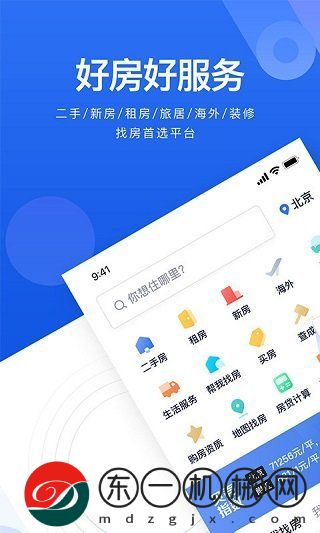 貝殼找房快捷版