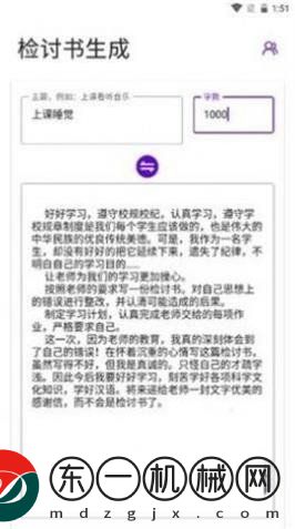 寫錘子檢討書