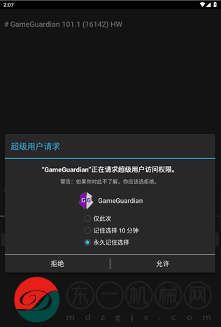 gg修改器正版