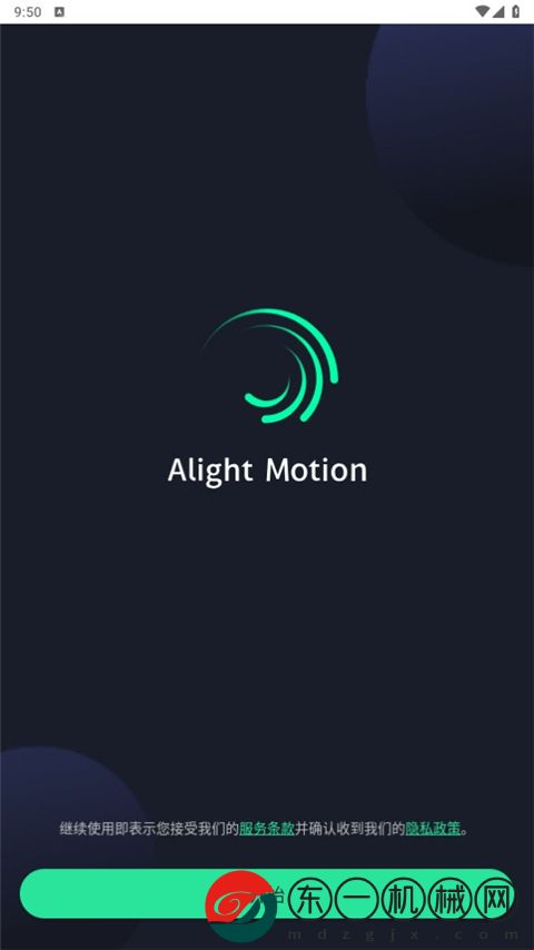 alight motion涼笙版