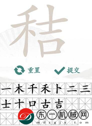 秸找出20個(gè)字