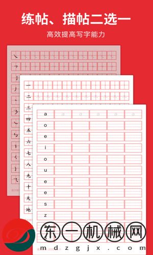 米達(dá)樂(lè)M6字帖app正式版下載安裝