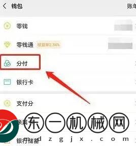 分付微信怎么開(kāi)通