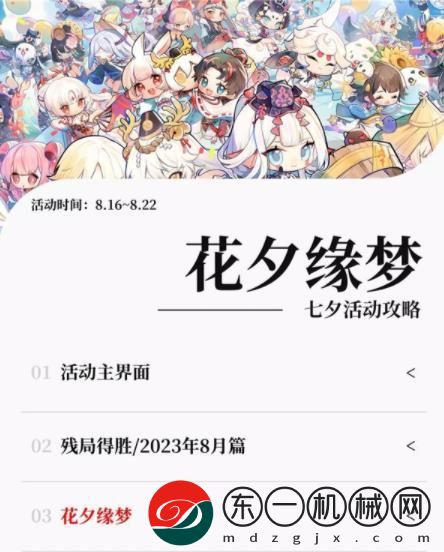 陰陽師2023七夕活動怎么玩