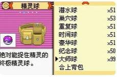 口袋妖怪漆黑的魅影大師球作弊碼怎么用