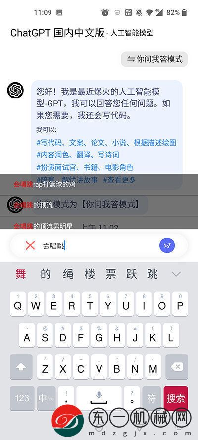 chatGPT中文免費版