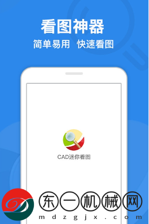 cad迷你看圖軟件手機版