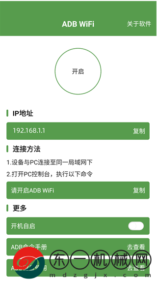 ADB工具安裝器最新漢化版