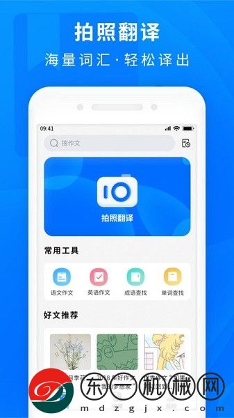 作業(yè)互助搜題app