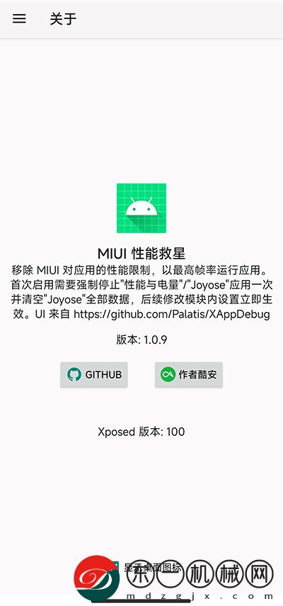 miui性能救星