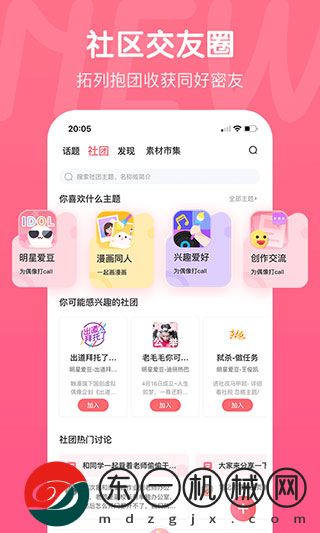 觸漫app