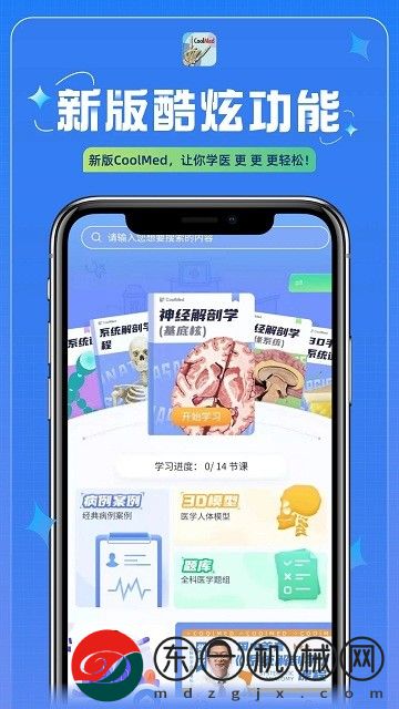 coolmed+軟件下載