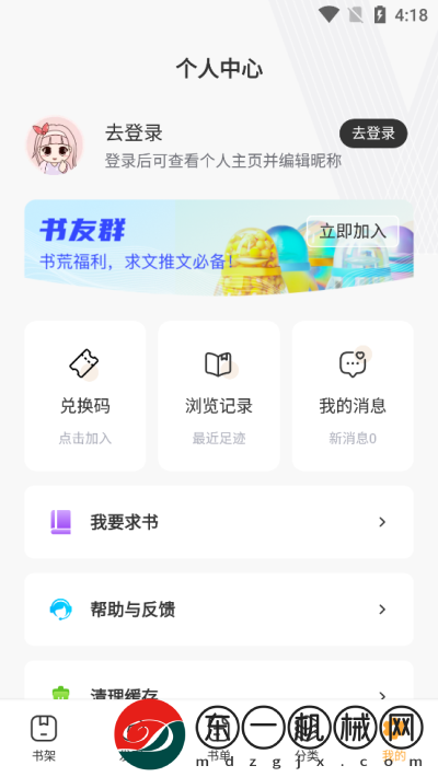 墨香閣app正版