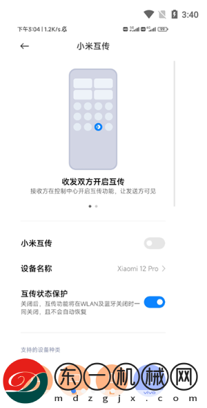 小米互傳app