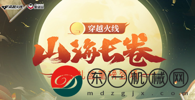 2023CF山海長(zhǎng)卷中秋禮盒活動(dòng)