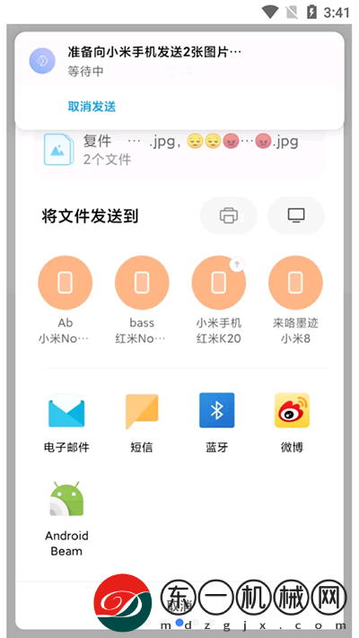 小米互傳app