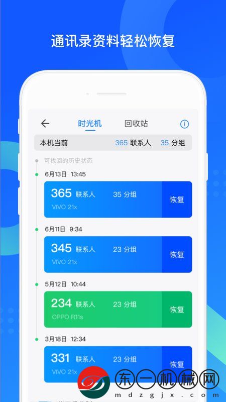 手機(jī)qq同步助手app