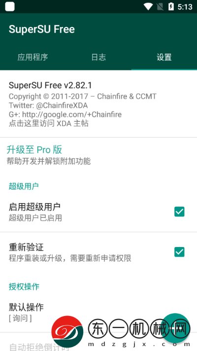 supersu權(quán)限管理最新版