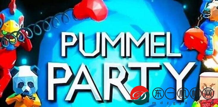 pummel party多少*
