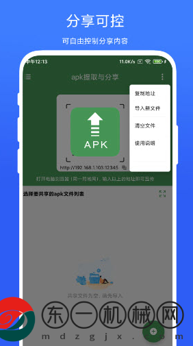 御創(chuàng)apk提取與分享