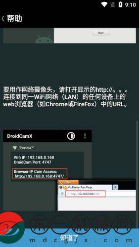 droidcamx手機(jī)端中文版